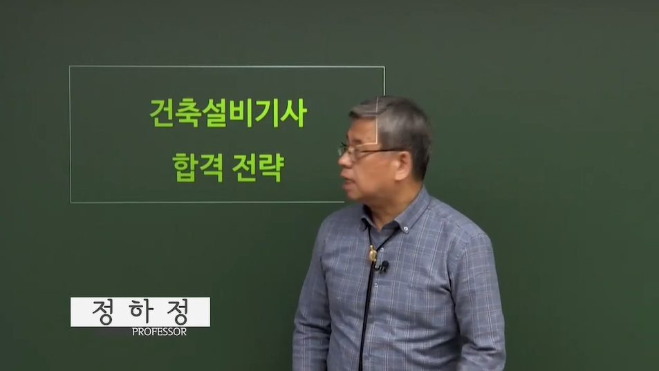 NEW 건축설비기사 필기(정하정)